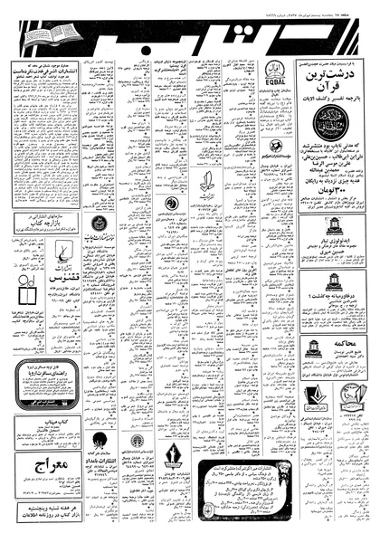 پرونده:Ettelaat13570429.pdf