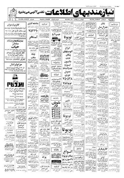 پرونده:Ettelaat13570429.pdf