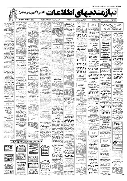 پرونده:Ettelaat13570429.pdf