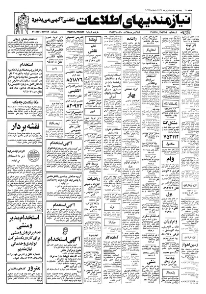 پرونده:Ettelaat13570429.pdf