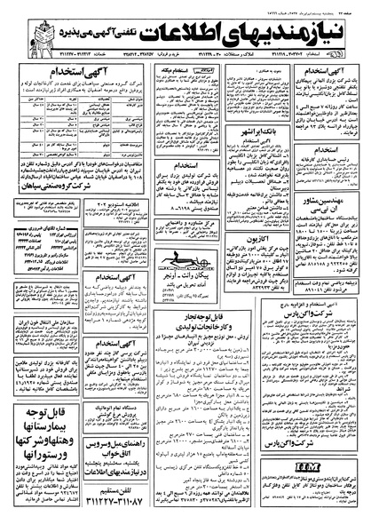پرونده:Ettelaat13570429.pdf