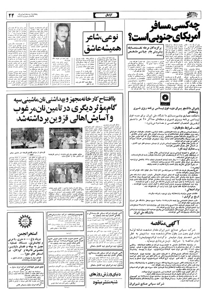 پرونده:Ettelaat13570429.pdf