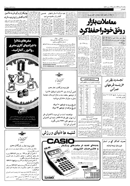 پرونده:Ettelaat13570429.pdf