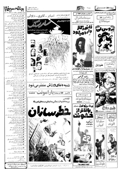 پرونده:Ettelaat13570429.pdf