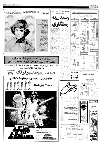 پرونده:Ettelaat13570429.pdf