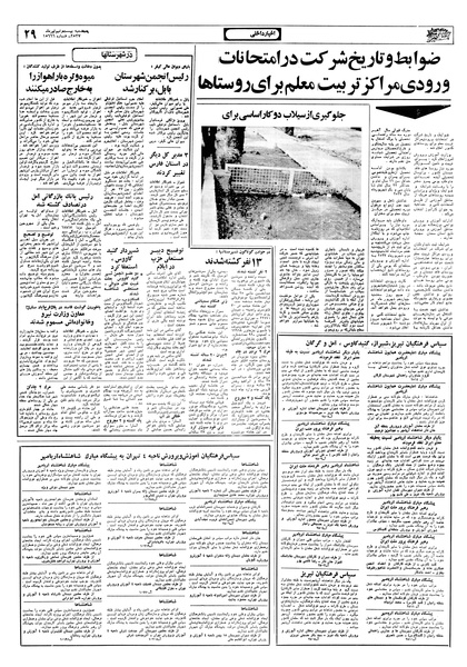 پرونده:Ettelaat13570429.pdf