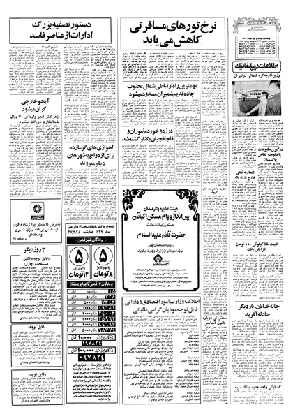 پرونده:Ettelaat13570429.pdf