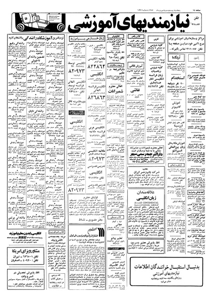 پرونده:Ettelaat13570623.pdf