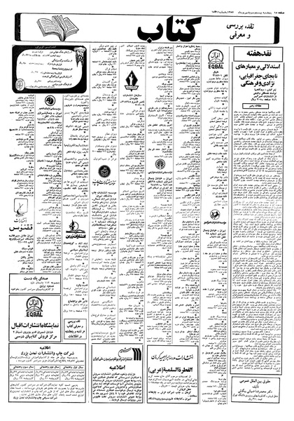 پرونده:Ettelaat13570623.pdf