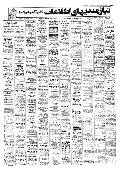 پرونده:Ettelaat13570623.pdf