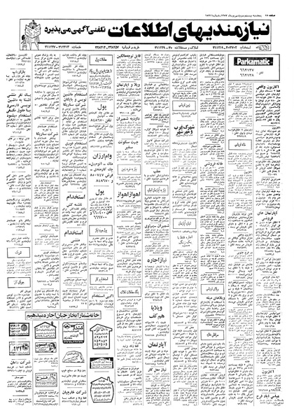 پرونده:Ettelaat13570623.pdf