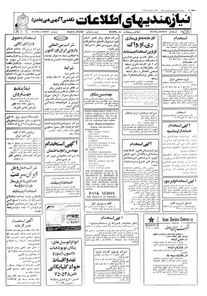 پرونده:Ettelaat13570623.pdf