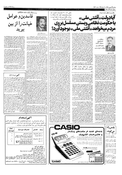 پرونده:Ettelaat13570623.pdf