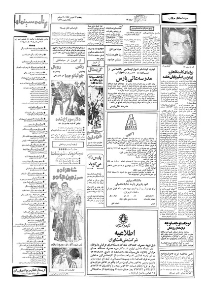 پرونده:Ettelaat13570623.pdf