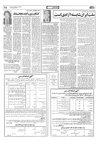 پرونده:Ettelaat13570623.pdf
