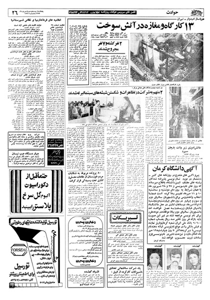 پرونده:Ettelaat13570623.pdf