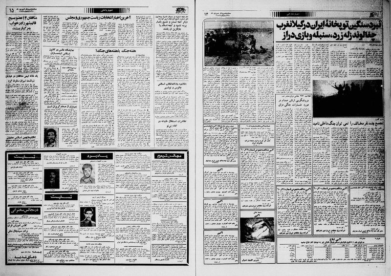 پرونده:Ettelaat13600631.pdf